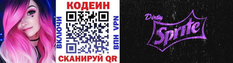 Codein Purple Drank  Боровичи 